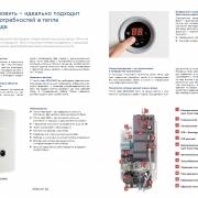 Брошюра с описанием линейки электрических котлов Bosch Tronic Heat 3000-3500